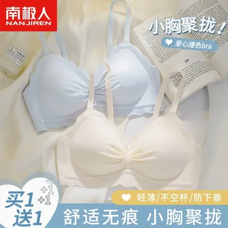 南极人无痕聚拢内衣女小胸薄款无钢圈上托防下垂收副乳少女文胸罩商品大图