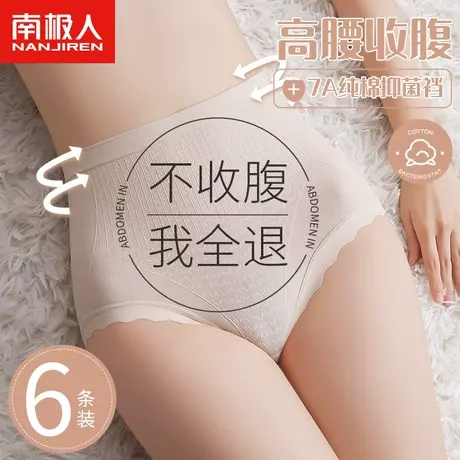 南极人高腰收腹内裤女士纯棉抗菌裆强力收小肚子无痕提臀三角短裤图片
