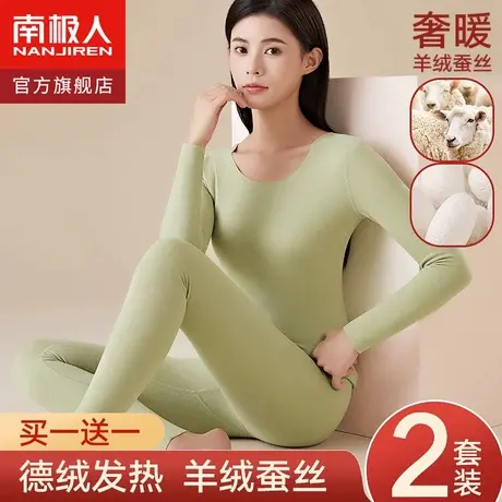 南极人保暖内衣女士羊绒蚕丝秋衣秋裤套装加绒发热打底衫内穿冬季图片
