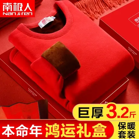 南极人本命年套装保暖内衣男大红色加绒加厚结婚秋衣秋裤防寒冬季图片