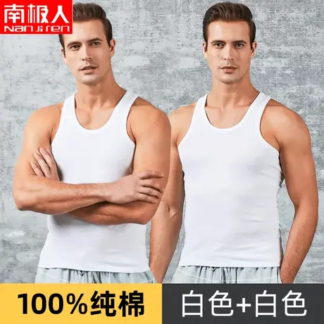 南极人男士纯棉背心健身无袖运动打底白色衣服宽松坎肩篮球夏季运图片