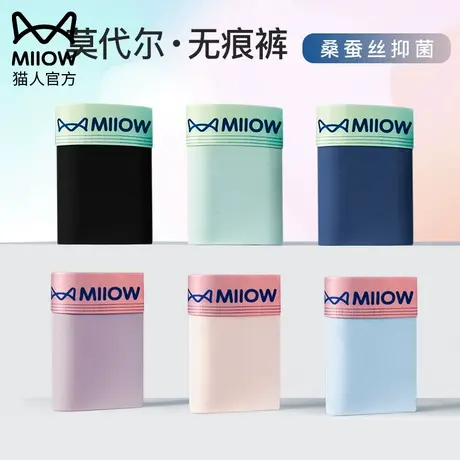 猫人内裤男薄款无痕透气平角裤夏季桑蚕丝抑菌裆撞色腰头男生底裤图片