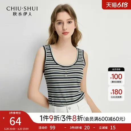 秋水伊人条纹撞色U型领背心吊带2025年春新款女休闲舒适内搭上衣图片