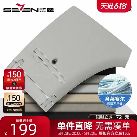 【含莱赛尔】柒牌商务休闲裤男2025夏季新款薄款透气直筒弹力长裤图片