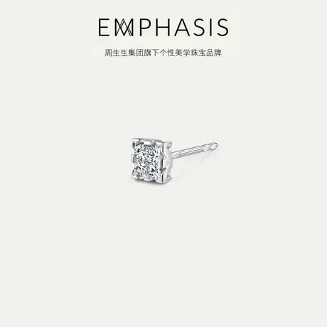 周生生集团旗下品牌EMPHASIS密系列18K金钻石耳钉90918E商品大图