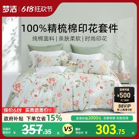 梦洁床上三四件套纯棉全棉四季宿舍床单被套商品大图