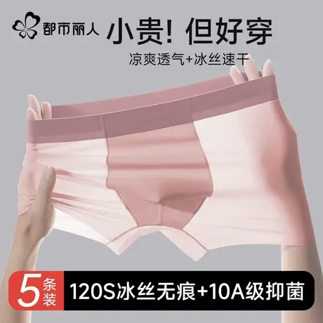 都市丽人冰丝内裤男士夏季薄款透气无痕四角裤男生抗菌平角短裤头商品大图