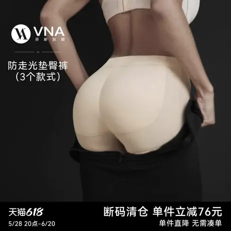 【断码清仓】提臀裤VNA芬斯狄娜假屁股蜜桃无痕自然收腹垫臀裤女商品大图