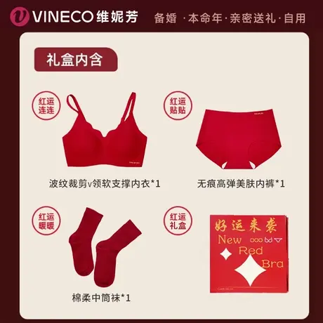Vineco/维妮芳本命红简约舒适基础款无痕内衣维妮芳-AS2055商品大图