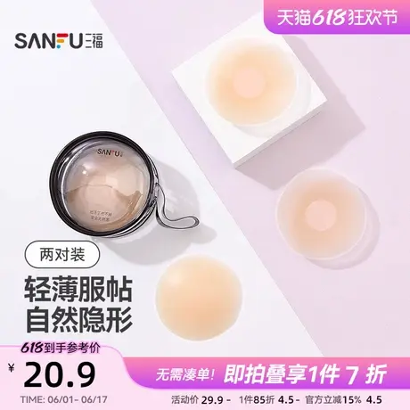 三福硅胶圆形乳贴两对装隐形防凸点吊带婚纱用文胸配件胸贴476773商品大图