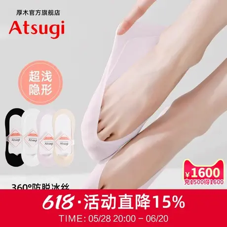 atsugi厚木冰丝船袜女夏季薄款棉底防滑不掉跟短袜超浅口隐形防脱商品大图