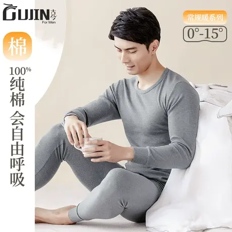 古今纯棉秋衣秋裤男士打底薄款棉毛衫线衣线裤男保暖内衣套装全棉图片