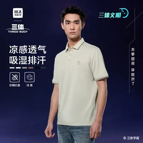 【凉感吸湿排汗】HLA海澜之家三体联名25夏季新款短袖POLO衫男士商品大图