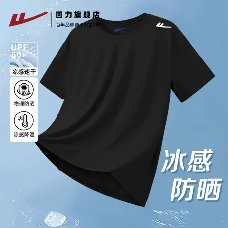 回力UPF50+男士夏季黑色百搭冰丝防晒短袖T恤透气速干运动上衣潮S图片