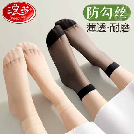 浪莎丝袜女士短夏季薄款水晶丝透明中筒棉底肉色春秋防勾短丝袜子商品大图