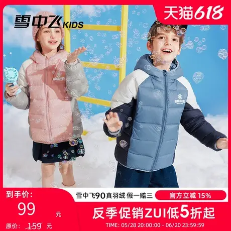 雪中飞kids童装儿童羽绒服2024冬季新款男童中大童女童拼色面包服图片