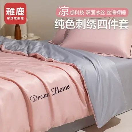 雅鹿凉感冰丝被套单件150x200x230被罩夏天丝滑裸睡水洗真丝被单4商品大图