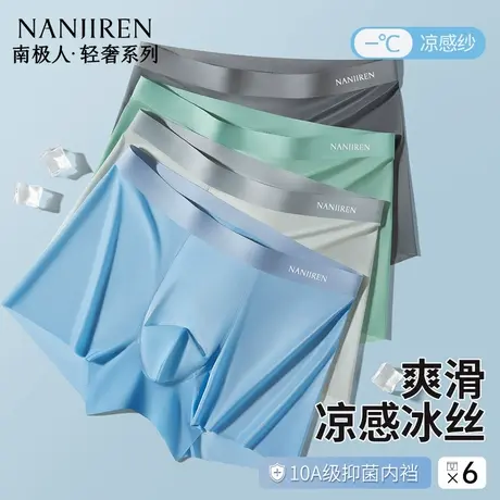 南极人男士内裤冰丝无痕速干四角短裤2025新款透气平角裤衩夏薄款商品大图