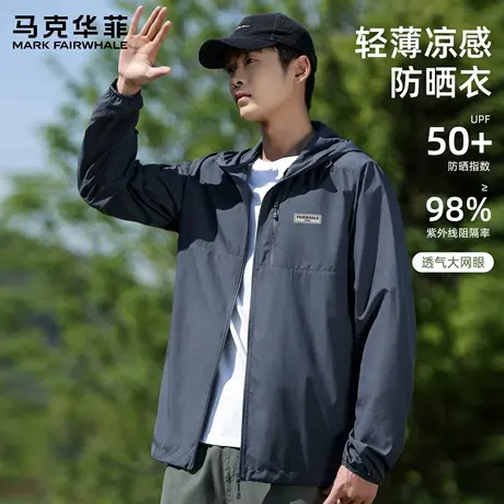 【UPF50+】马克华菲男士防晒衣2025新款夏季户外连帽皮肤衣男款X图片