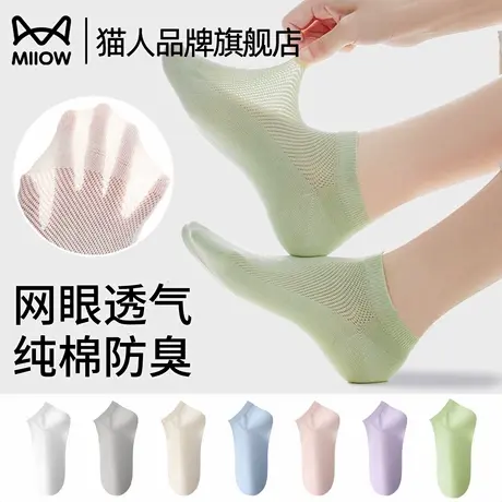 猫人纯棉袜子女款短袜夏季薄款2025新款爆款抗菌网眼透气船袜女士图片