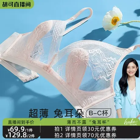 【胡可推荐】梦芭蒂超薄内衣女无钢圈防下垂收副乳聚拢兔耳朵文胸图片