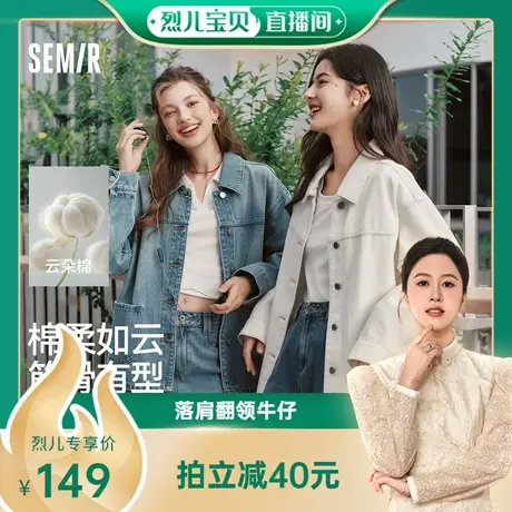 【烈儿宝贝直播间】森马牛仔外套女翻领落肩上衣休闲气质2025图片