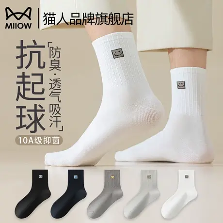 猫人白色袜子男款夏季薄款诸暨防臭抗菌棉袜透气吸汗中筒纯色长袜商品大图