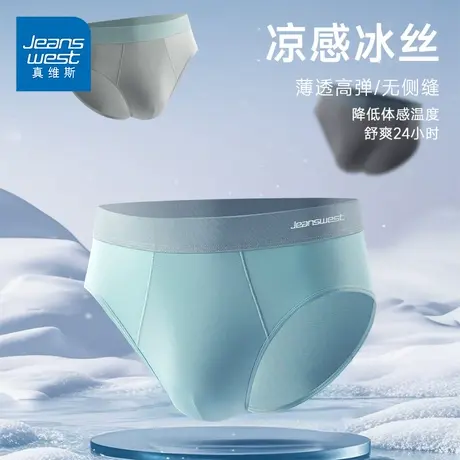 GV真维斯冰丝三角内裤男冰爽抗菌宽松大码2025新款男士内裤K商品大图