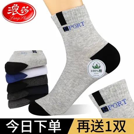 浪莎袜子男100%纯棉秋冬季运动透气吸汗长袜全棉中筒防臭男士袜子商品大图
