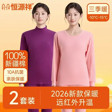 恒源祥女士保暖内衣全棉秋衣秋裤套装10A抗菌防螨远红外升温薄款商品大图