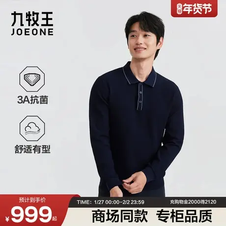 九牧王男装2026春季新款轻松系列3A抗菌商务休闲男款Polo衫商品大图