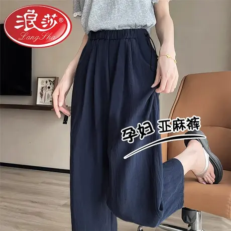 浪莎孕妇裤子夏季外穿2026新款亚麻裤百搭九分裤休闲直筒阔腿裤图片