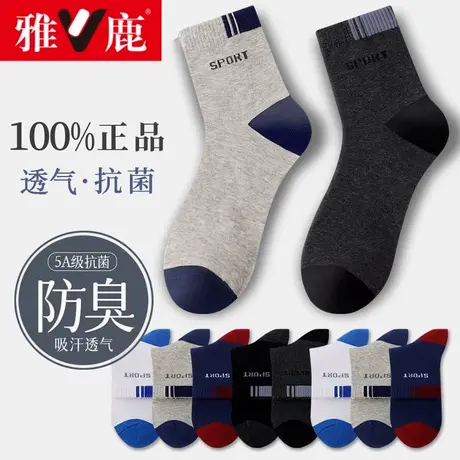 雅鹿男士袜子春秋款吸汗防臭中筒袜7a抗菌运动袜耐磨不起球四季袜图片