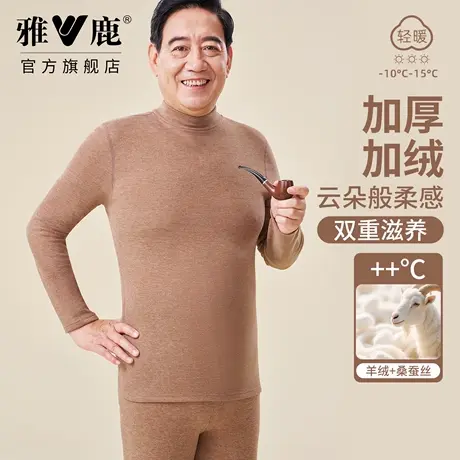 雅鹿羊绒蚕丝保暖内衣男士中老年半高领秋衣秋裤加绒保温套装长袖商品大图