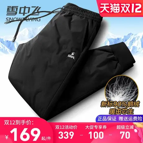 雪中飞鹅绒羽绒裤子男2025新款冬季外穿加厚防寒裤束脚防风保暖裤图片
