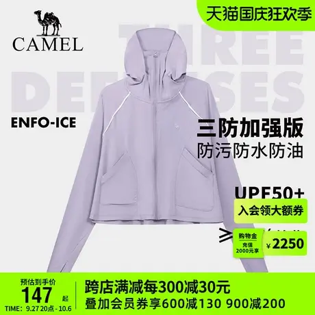 【盾衫】骆驼防晒衣女夏季冰丝防紫外线户外服防水三防透气皮肤衣商品大图