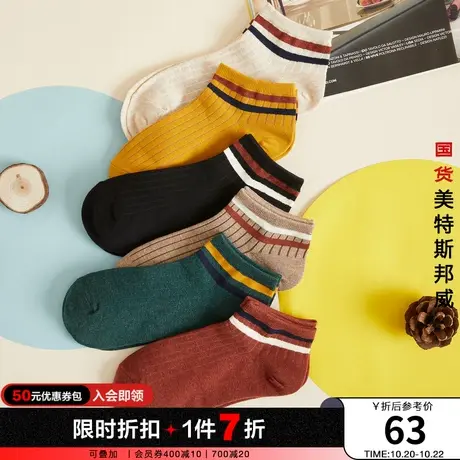 国货美特斯邦威春夏袜子女净色条纹六双装短袜休闲舒适袜子图片