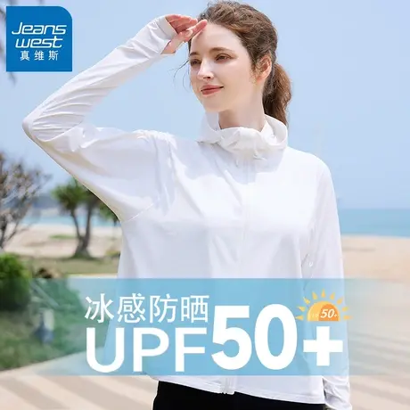 VR真维斯冰丝凉感防晒衣女夏2023新款upf50+户外防紫外线防晒服V图片