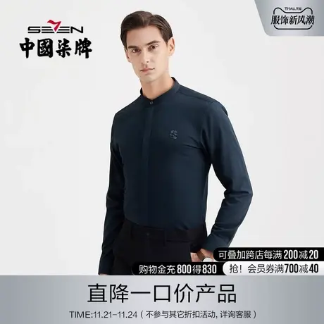 柒牌男装清仓长袖衬衫22秋季新商务休闲立领中国风祥云绣花衬衣男商品大图