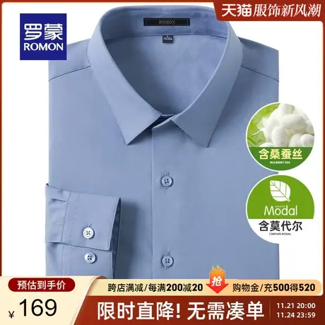【含桑蚕丝+莫代尔】罗蒙男士商务休闲长袖衬衫2024春季新款衬衣图片