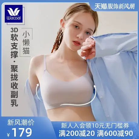 华歌尔蓝标Wacoal文胸小懒猫3D软支撑内衣女小胸聚拢侧收红品胸罩商品大图