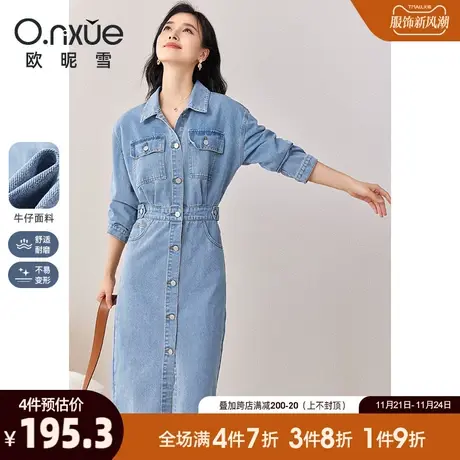 欧昵雪2024春秋新品连衣裙女翻领工字扣长袖收腰中长款水洗牛仔裙图片