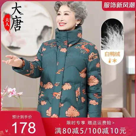 奶奶装冬装羽绒服2023新款中老年人女冬季白鸭绒外套妈妈保暖衣服商品大图