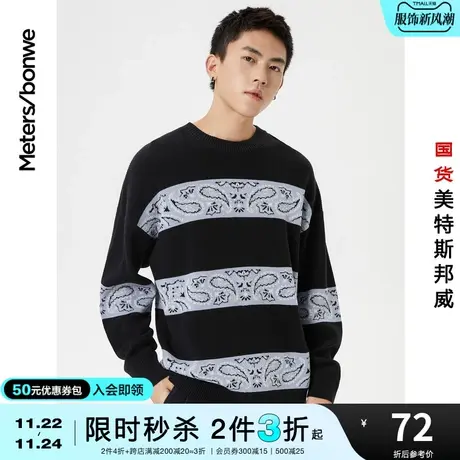 [2件3折起]美特斯邦威男佩斯利提花条纹长袖毛衫秋冬提花毛衣图片