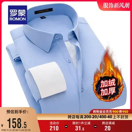 【加绒加厚】罗蒙男士商务休闲长袖衬衫2023冬季新款纯色百搭衬衣商品大图