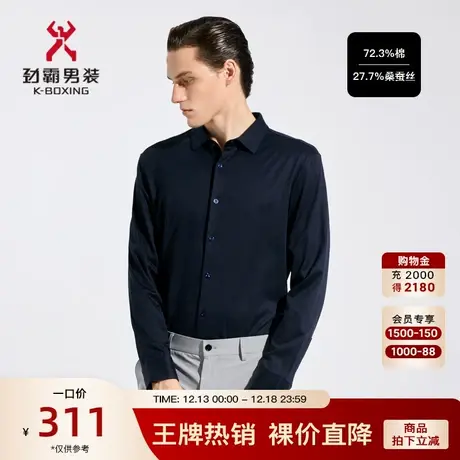 【桑蚕丝】劲霸男装男士春秋季新款纯色长袖高档衬衫BAGC1567图片