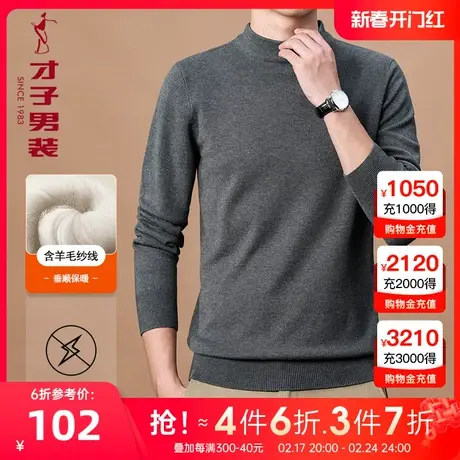 才子男装半高领羊毛衫男士2023冬季新款修身打底内搭套头针织毛衣图片