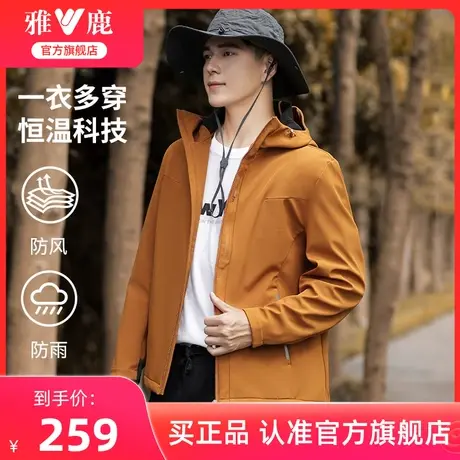 【三防】雅鹿男士户外冲锋2024新款秋季防风防水连帽夹克外套男商品大图