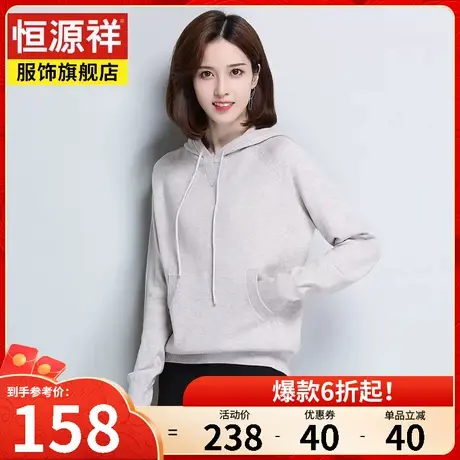 恒源祥连帽卫衣女春秋季新款纯羊毛衫女士套头针织衫宽松毛衣上衣图片