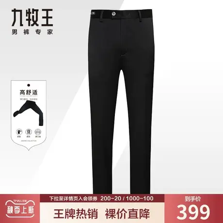 【专柜小黑裤】九牧王男裤休闲裤夏季时尚百搭高弹显瘦黑色长裤子商品大图